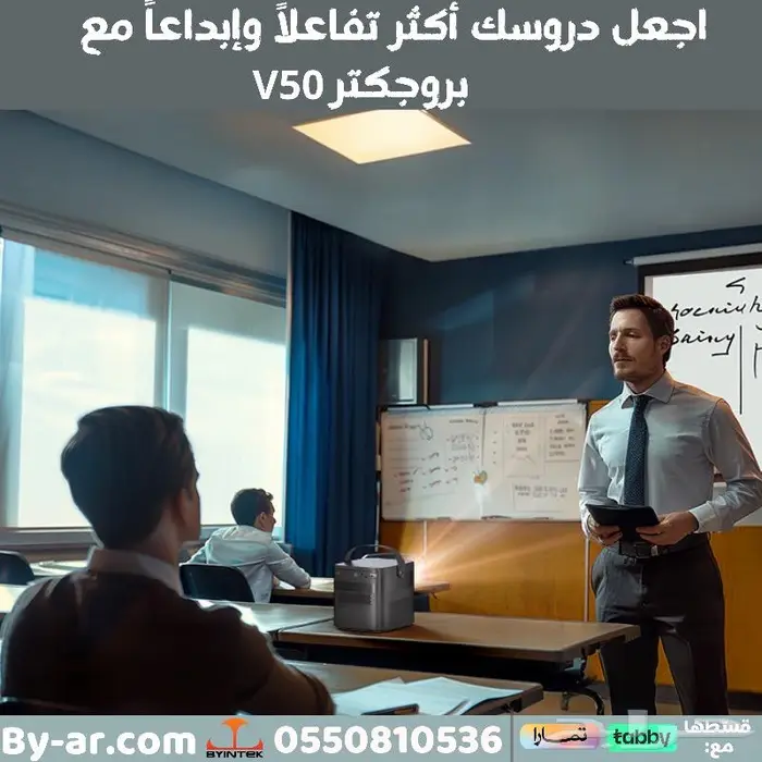 بروجكتر v50 محمول ذكي 5