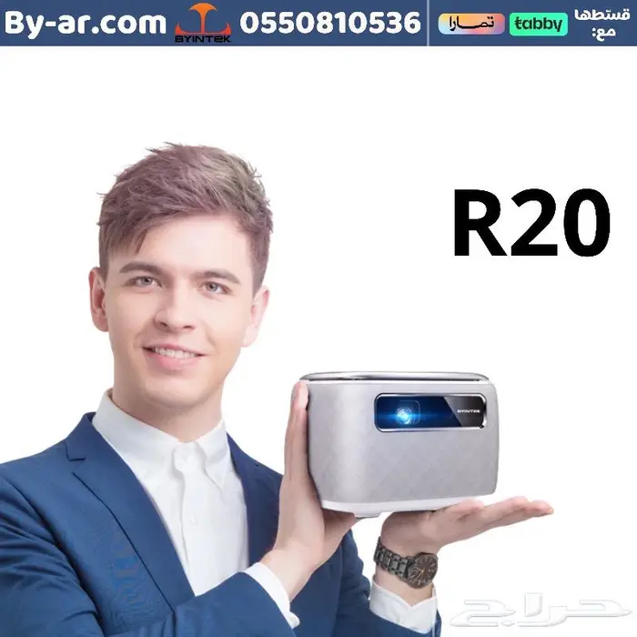 بروجكتر R20 باينتك 1