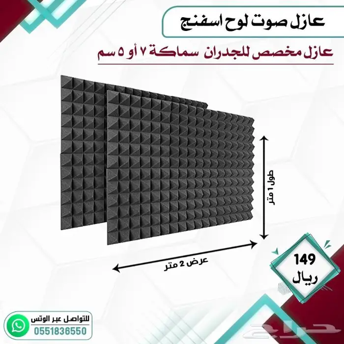 عازل صوت اسفنجي 2
