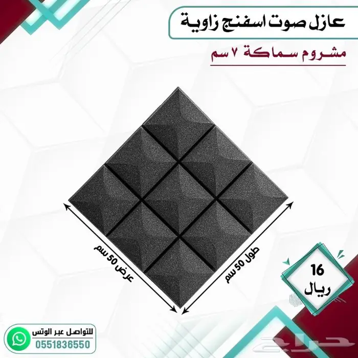 عازل صوت اسفنجي 5