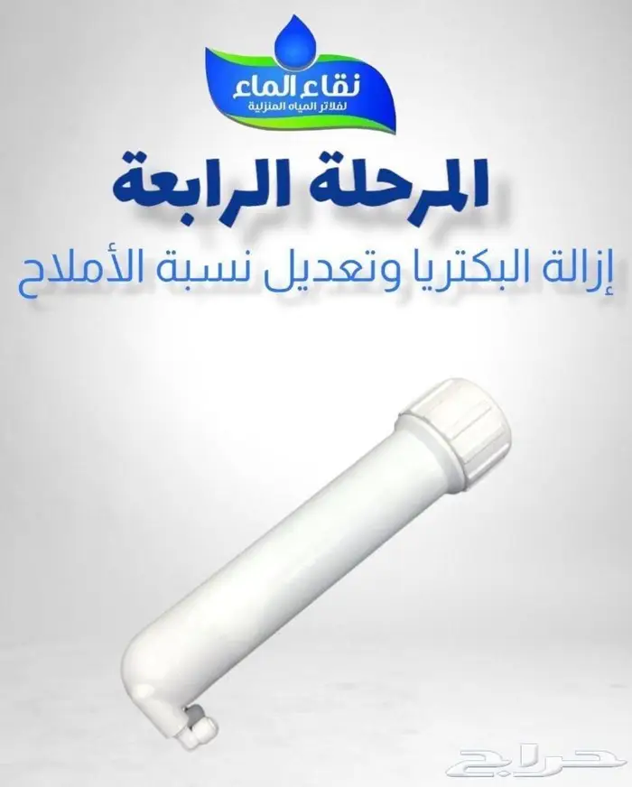 عروض على فلاتر مياه منزليه من شركة نقاء الماء 8