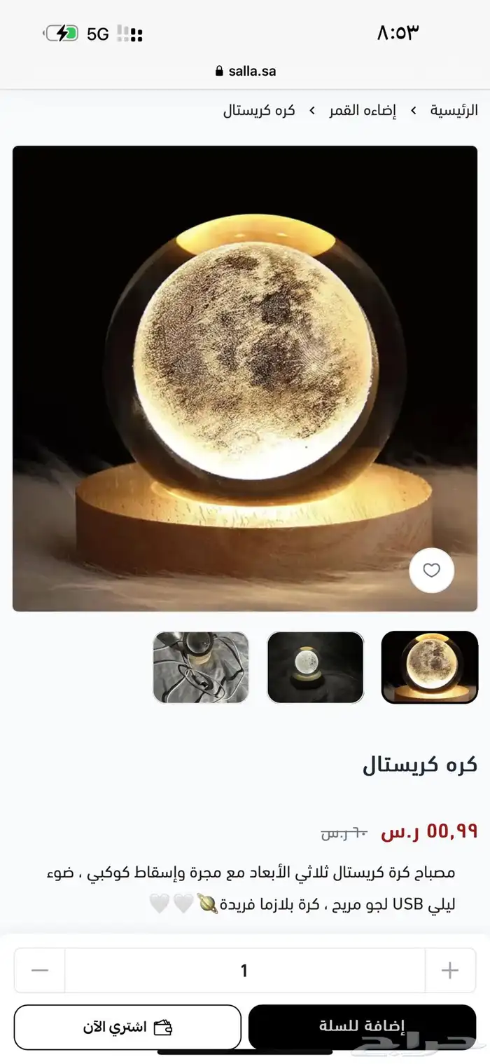 كوب للشعب السعودي والقمر المضيئ 3