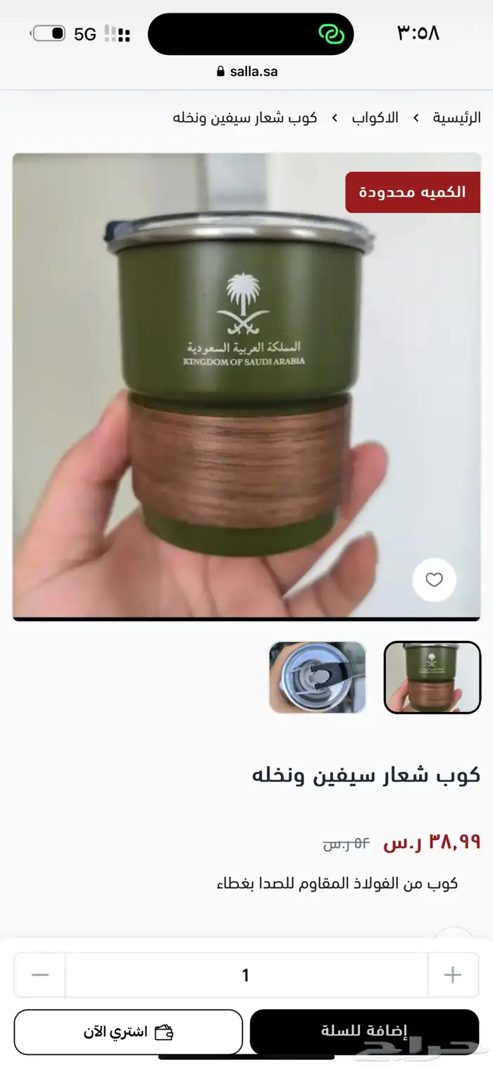 كوب للشعب السعودي والقمر المضيئ 1