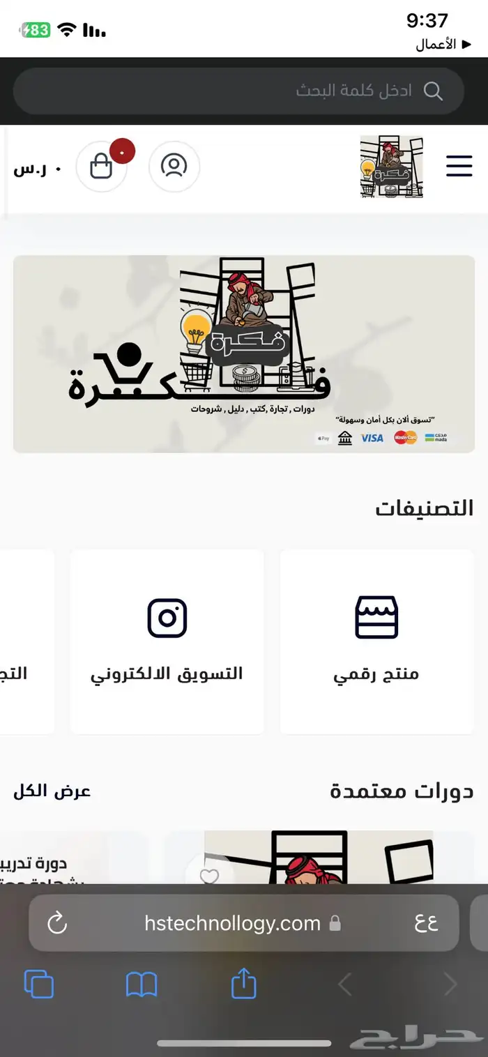 تصميم وانشاء متجرك الخاص في سلة 2
