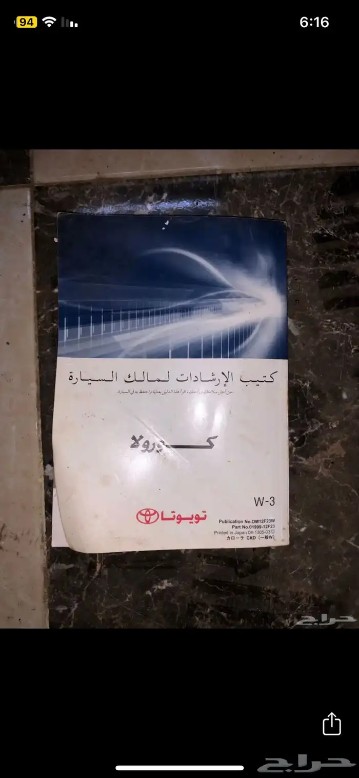 كتاب كرولا 2013 0