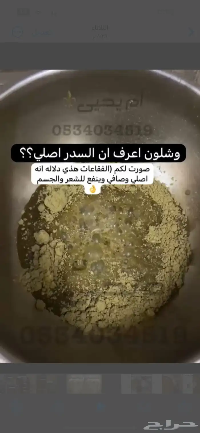 زيت قطران جنوبي وزيت سمسم على الشرط اصلي وصافي 9