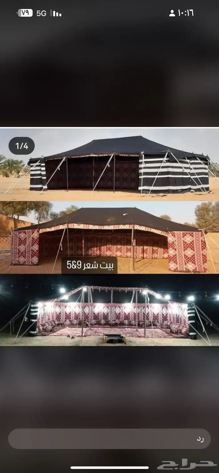 خيام وبيوت شعر ومستلزماتها 11