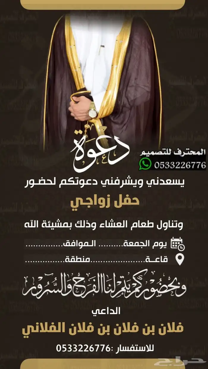 دعوة زواج الألكترونية مميزة بارخص سعر وتسليم فوري 97