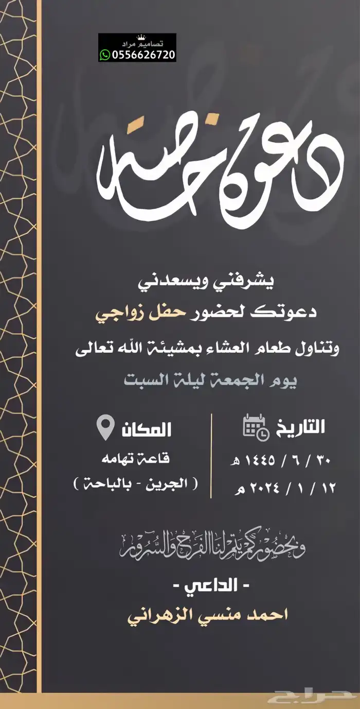 دعوة زواج 26