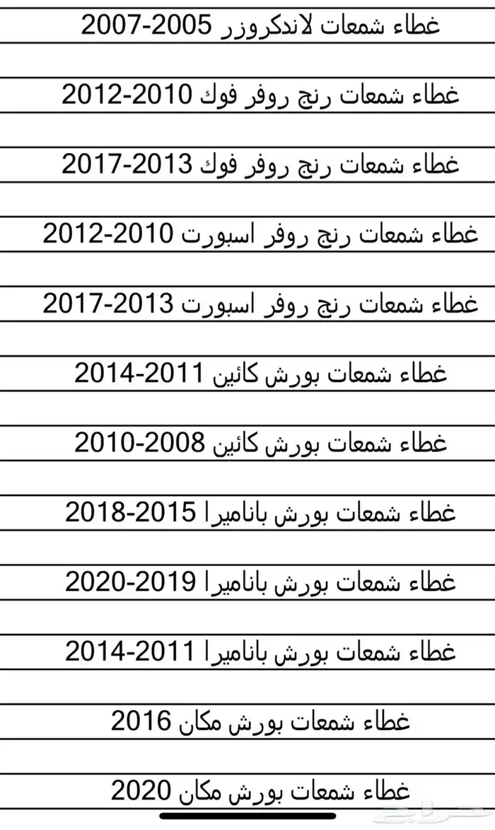 غطاء شمعات القزازه الاماميه (قزازة الشمعه) اغلب السيارات 41