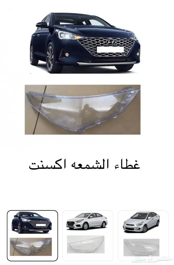 غطاء شمعات القزازه الاماميه (قزازة الشمعه) اغلب السيارات 43
