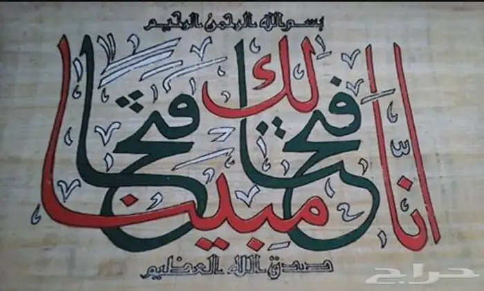 آيات قرآنية على ورق البردي الفرعوني 3