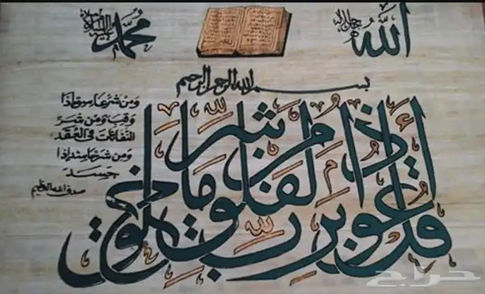 آيات قرآنية على ورق البردي الفرعوني 0