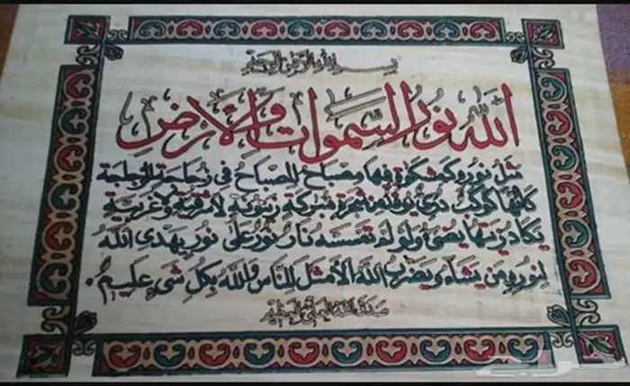 آيات قرآنية على ورق البردي الفرعوني 2