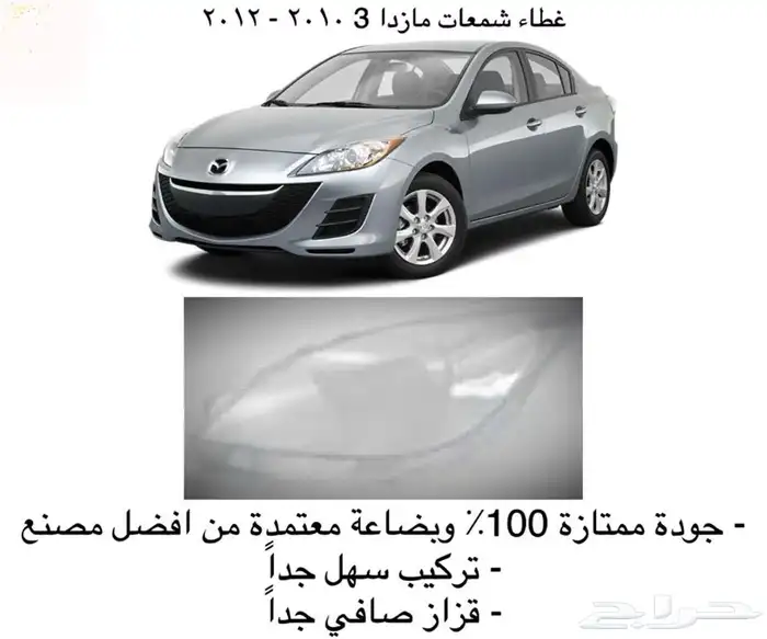 غطاء شمعات القزازه الاماميه (قزازة الشمعه) اغلب السيارات 13