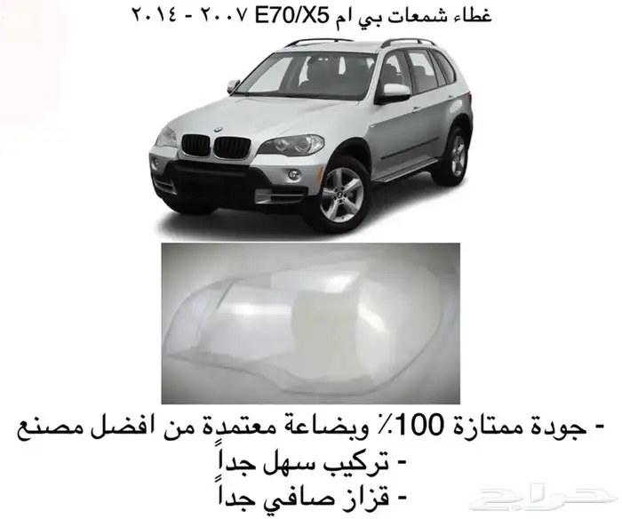 غطاء شمعات القزازه الاماميه (قزازة الشمعه) اغلب السيارات 25