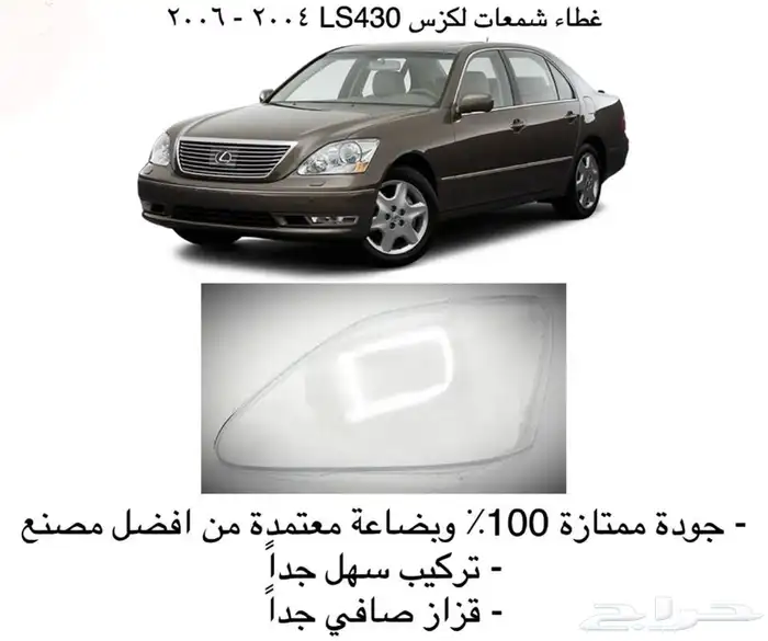 غطاء شمعات القزازه الاماميه (قزازة الشمعه) اغلب السيارات 36