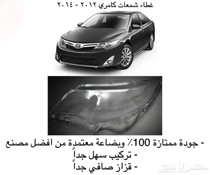 غطاء شمعات القزازه الاماميه (قزازة الشمعه) اغلب السيارات 38