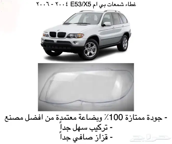 غطاء شمعات القزازه الاماميه (قزازة الشمعه) اغلب السيارات 26