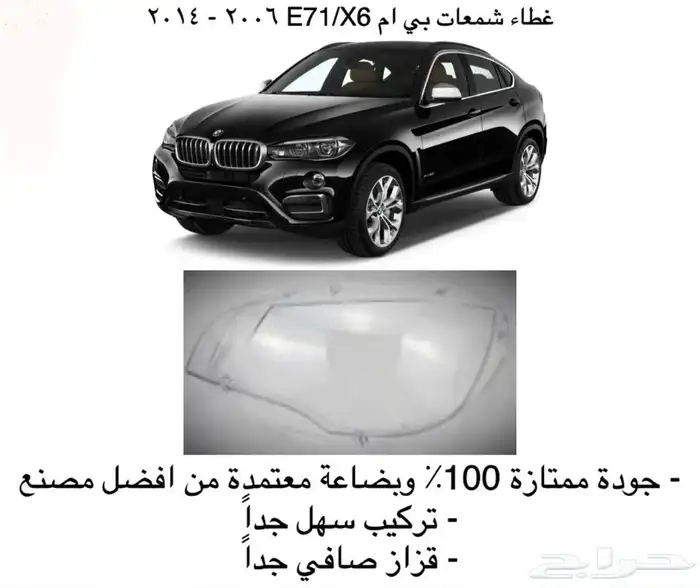 غطاء شمعات القزازه الاماميه (قزازة الشمعه) اغلب السيارات 24