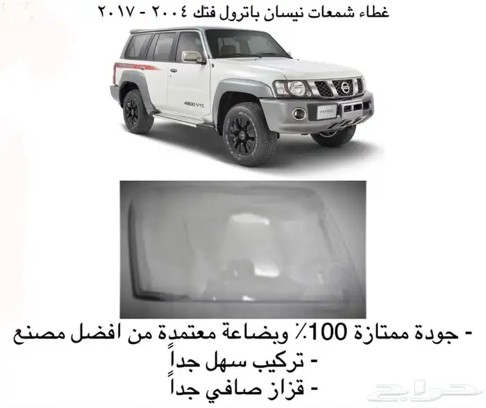 غطاء شمعات القزازه الاماميه (قزازة الشمعه) اغلب السيارات 16