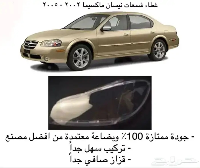 غطاء شمعات القزازه الاماميه (قزازة الشمعه) اغلب السيارات 18
