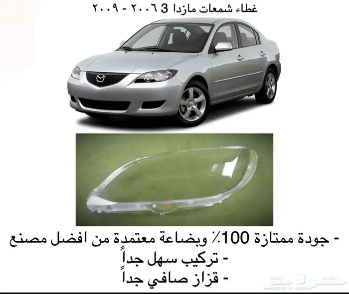 غطاء شمعات القزازه الاماميه (قزازة الشمعه) اغلب السيارات 12