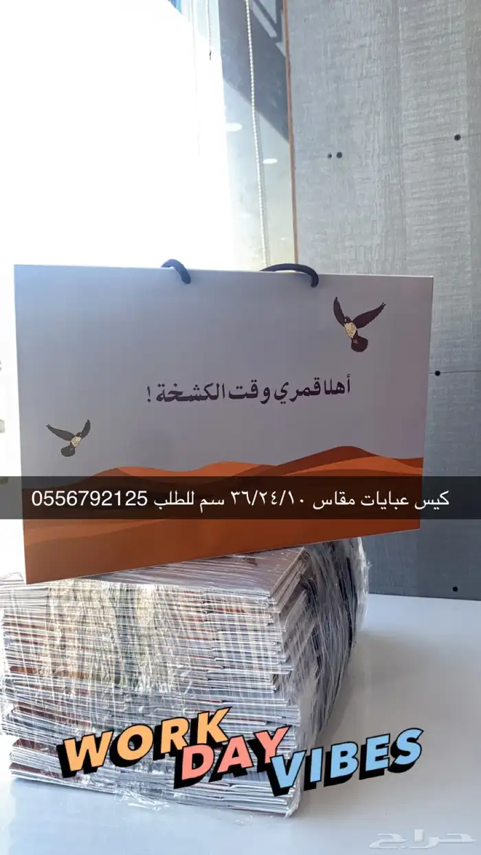 بوكسات عبايات اكياس اكواب شرايط ليبل قماش لوقو جلد تاقات 88