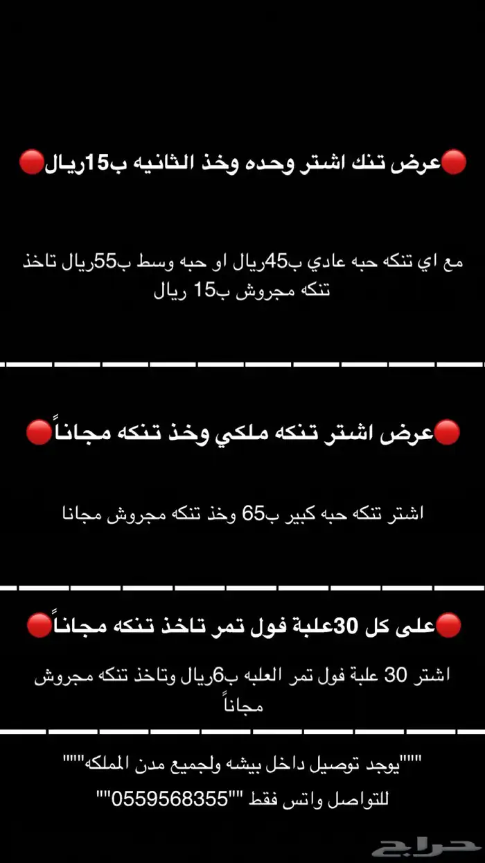عرض حصري تمر صفري 1
