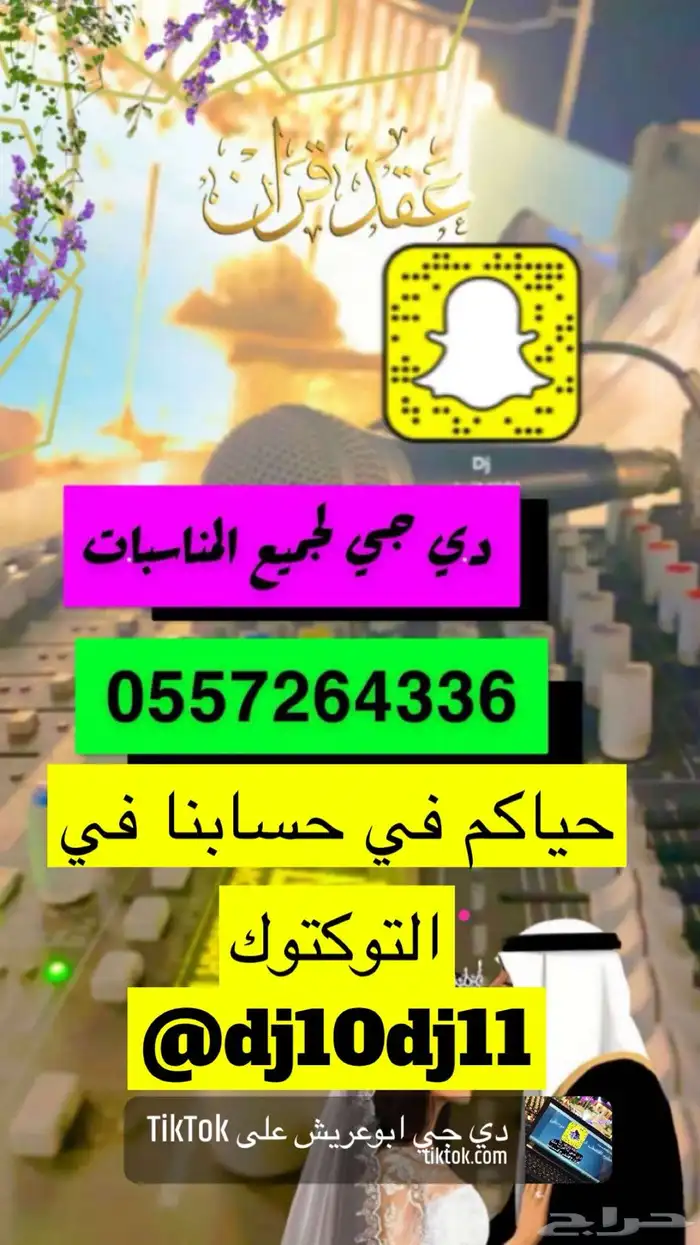 دي جي لجميع الحفلات و المناسبات 9