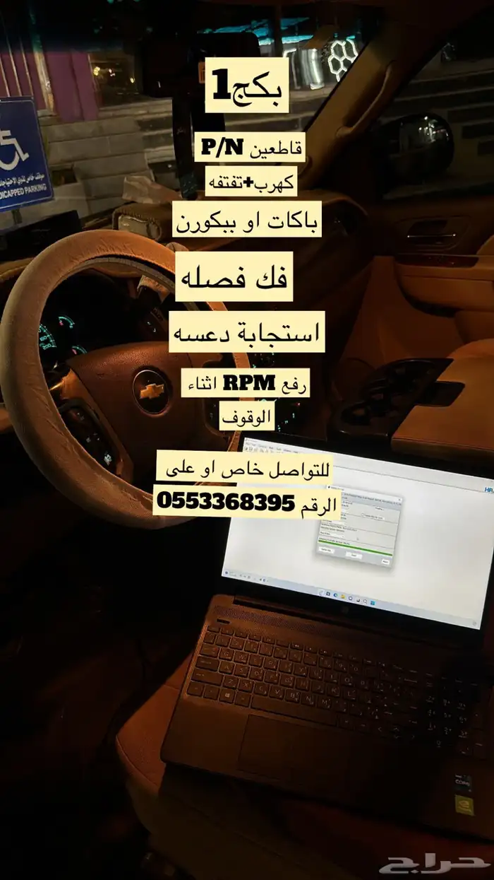برمجة السيارات الامريكيه قواطع وفك فصله 0