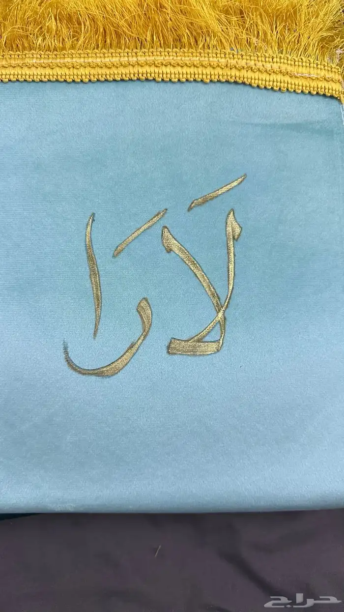 سجادة للبيع مع كتابة الاسم 9