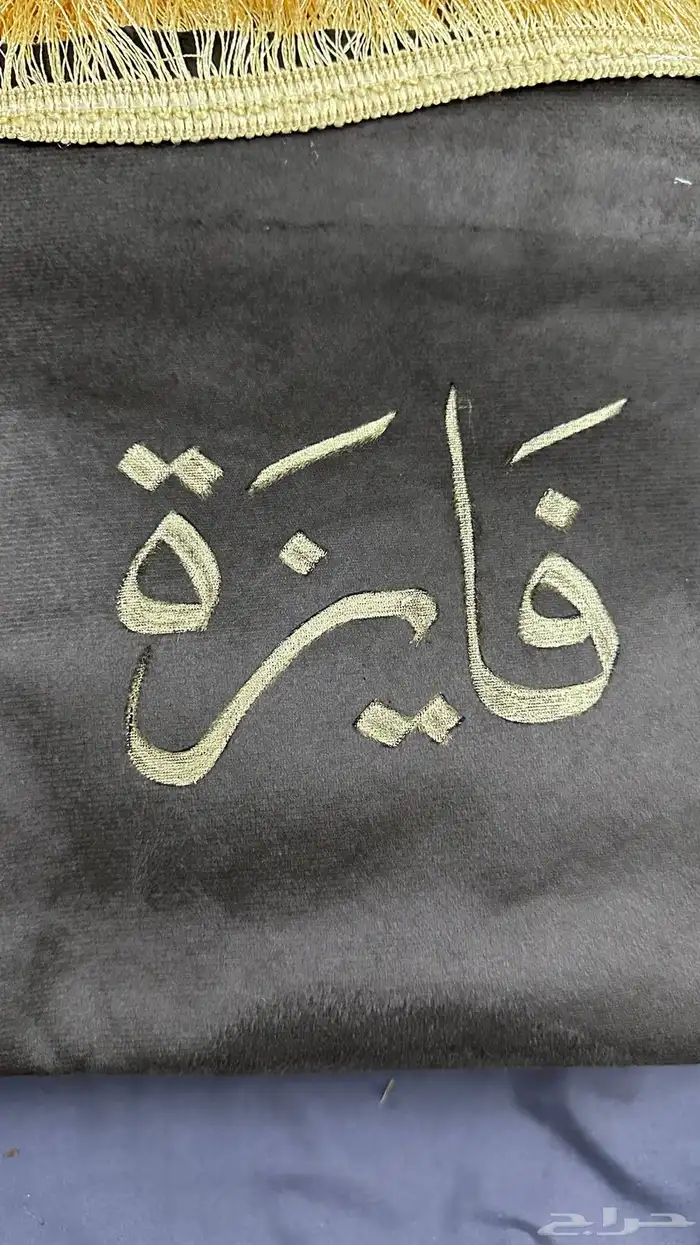سجادة للبيع مع كتابة الاسم 10