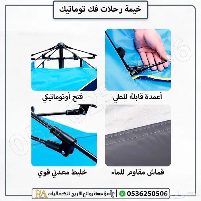 خيمة رحلات فك اوتماتيك 2