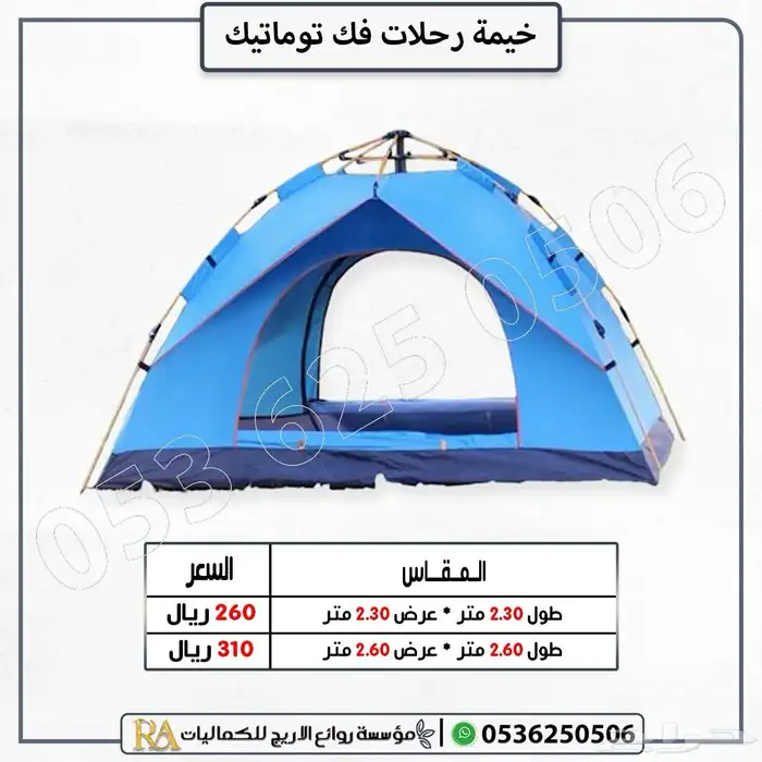 خيمة رحلات فك اوتماتيك 3