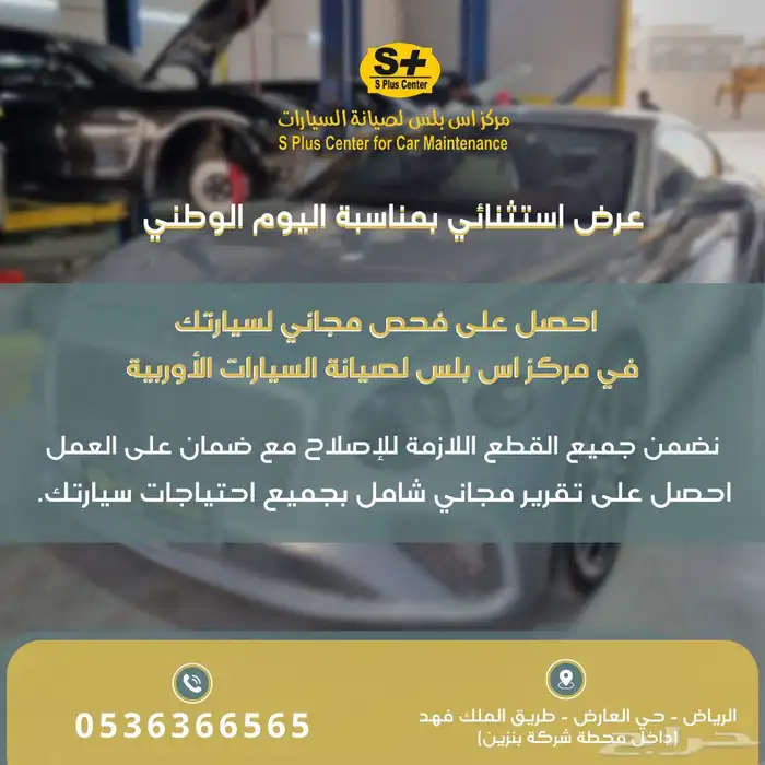 مركز اس بلس لصيانة السيارات الأوروبية 6