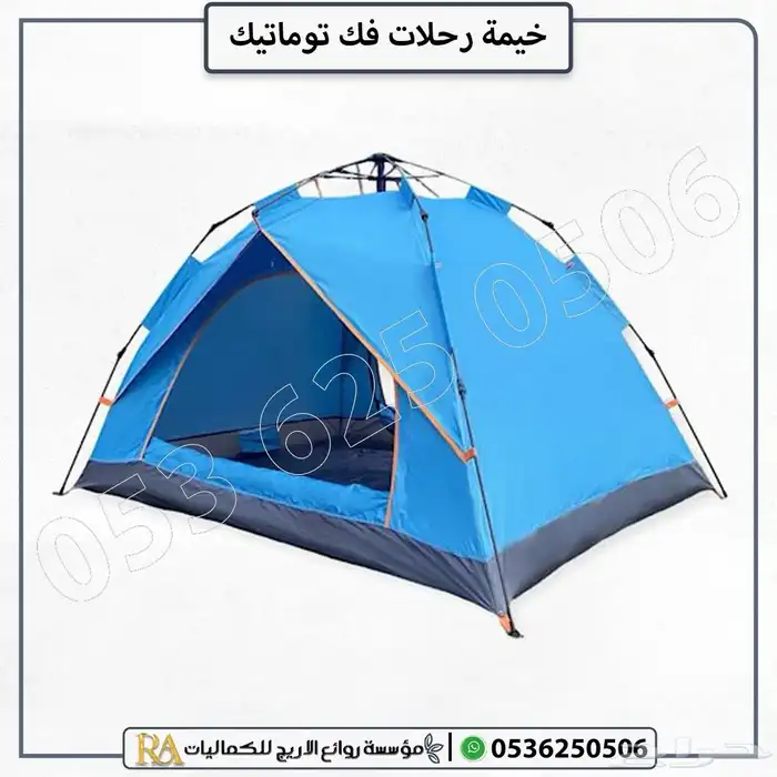 خيمة رحلات فك اوتماتيك 1