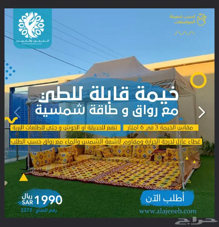 خيمة قابلة للطي 3 في 6 مع رواق و طاقة شمسية 0
