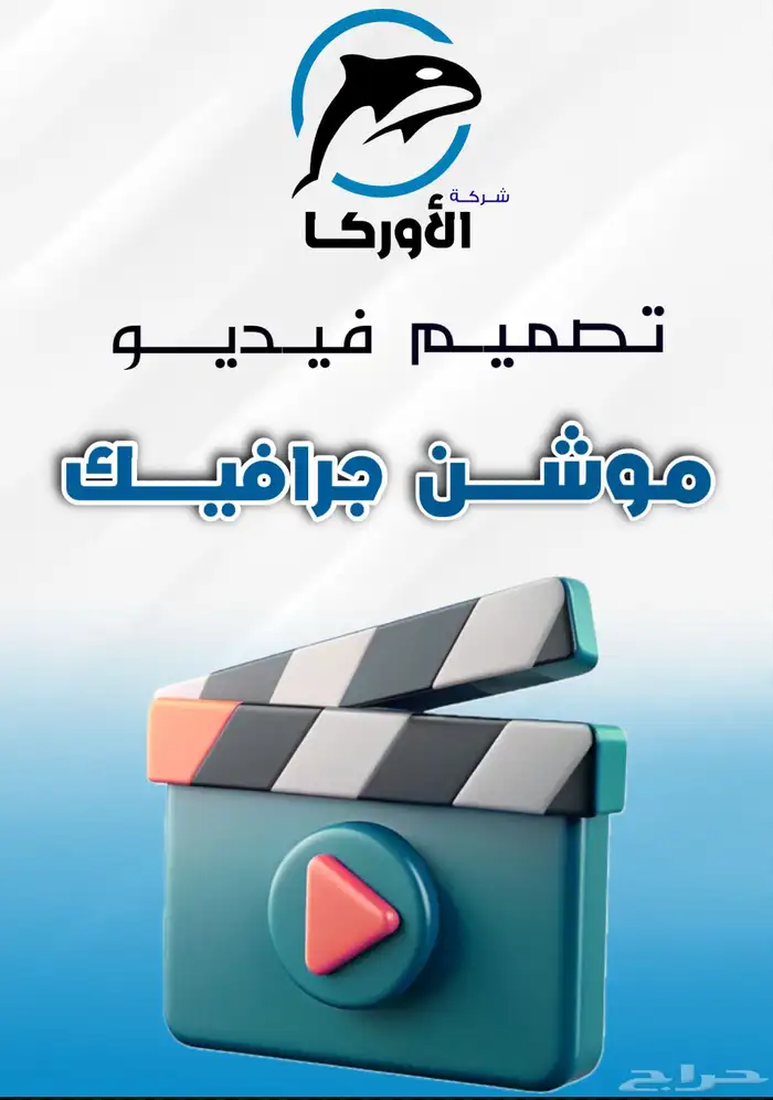 تصميم موشن جرافيك لمشروعك التجاري بشكل احترافي 3