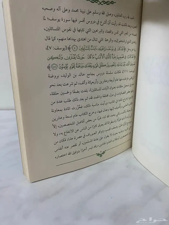كتاب تدبر سورة يوسف 2