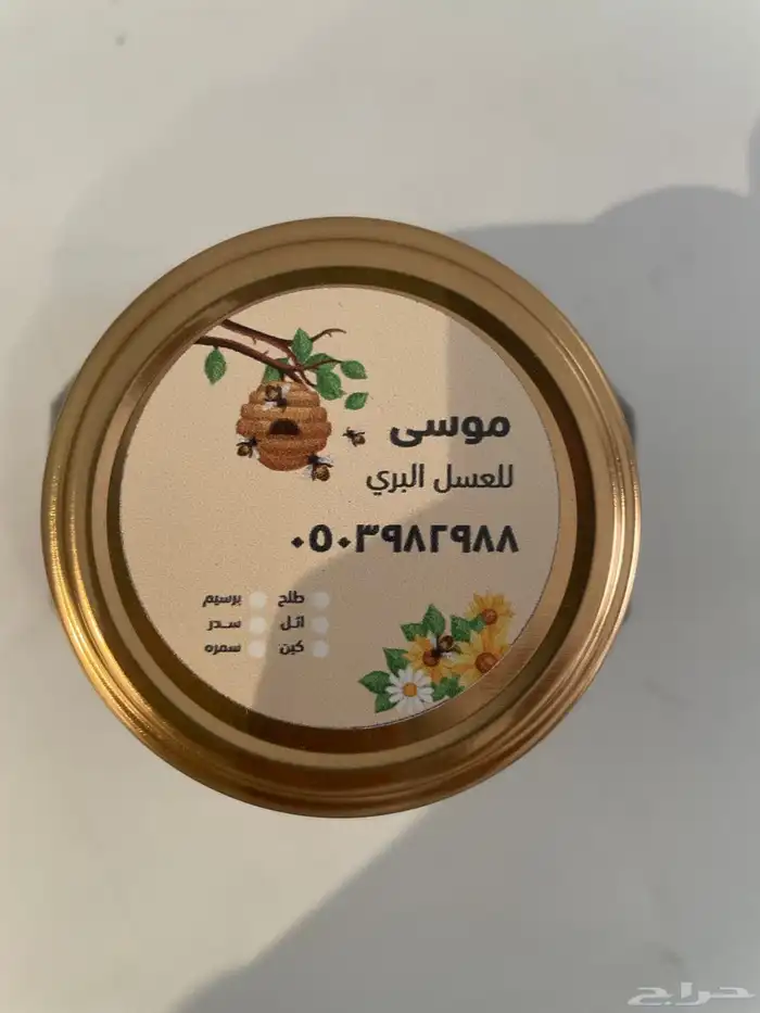 عسل طلح طبيعي متوفر نص كيلو واكثر والسعر مناسب للجميع 1