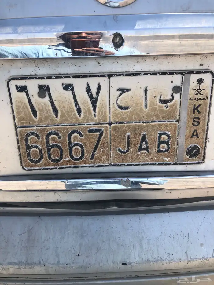 لوحه مميزه 6667 ب ا ح 0