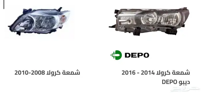 اكسسوارات وقطع غيار خارجية ل تويوتا كورولا جميع الموديلات. 22