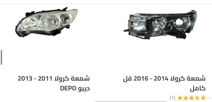اكسسوارات وقطع غيار خارجية ل تويوتا كورولا جميع الموديلات. 18