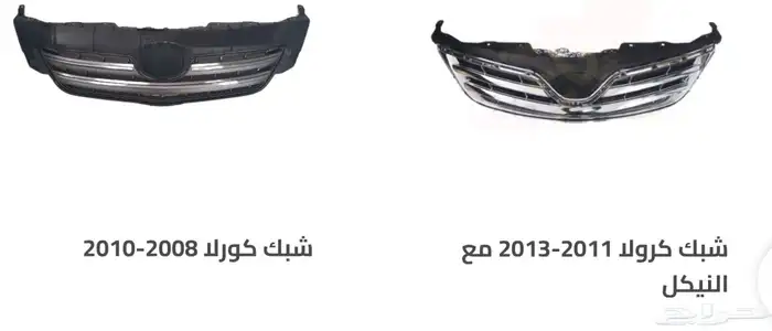 اكسسوارات وقطع غيار خارجية ل تويوتا كورولا جميع الموديلات. 33