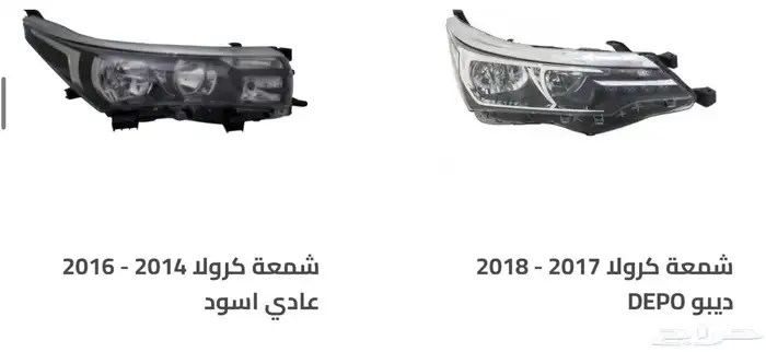 اكسسوارات وقطع غيار خارجية ل تويوتا كورولا جميع الموديلات. 20