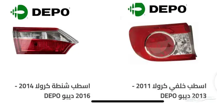 اكسسوارات وقطع غيار خارجية ل تويوتا كورولا جميع الموديلات. 25