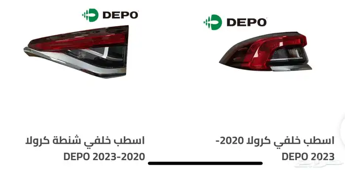 اكسسوارات وقطع غيار خارجية ل تويوتا كورولا جميع الموديلات. 30