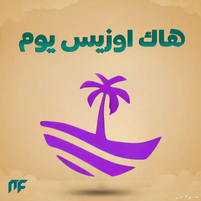 هاك اوزيس ببجي للايفون والايباد بدون جلبريك 1