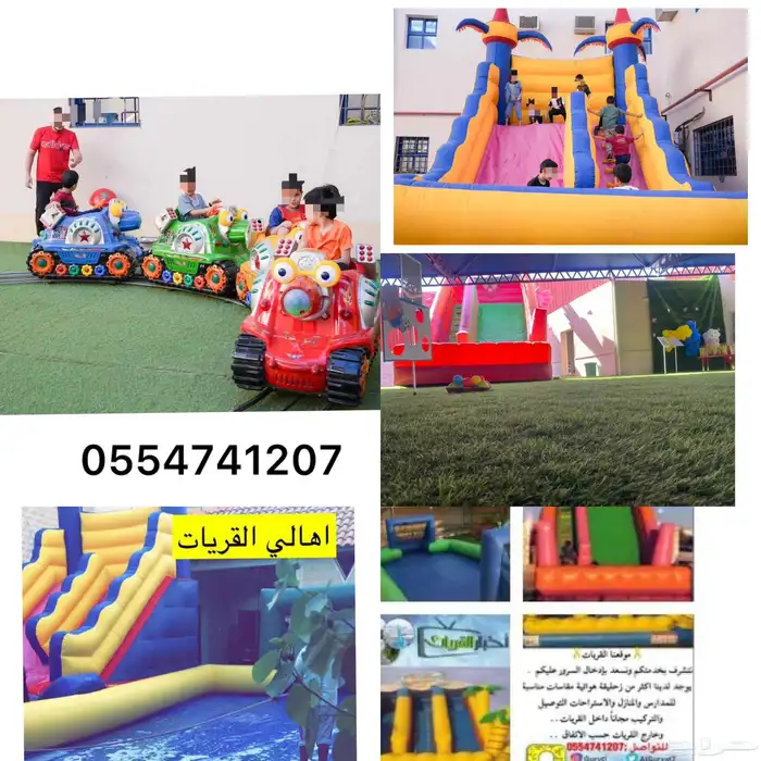العاب ترفيهيه للايجار (القريات) 0